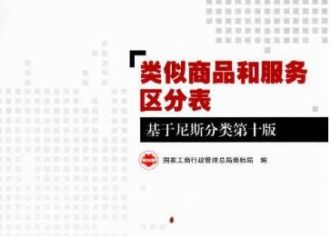 關于啓用(yòng)尼斯分(fēn)類第十一版的(de)通知