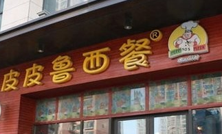 鄭州“皮皮魯西(xī)餐廳”商标被宣告無效