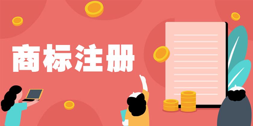 《商标法》修改通過！2019.11.1日起施行(xíng)