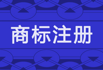 天津武清區爲促進品牌經濟發展，以商标建設爲引導