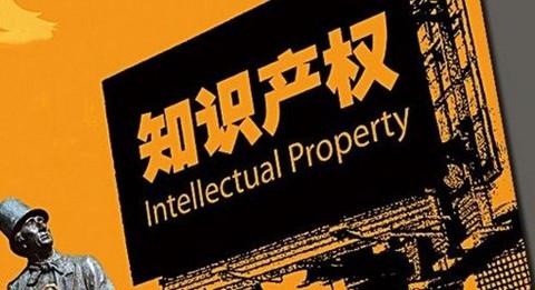 《2020年北京知識産權保護狀況》白皮書(shū)：嚴厲打擊涉疫知識産權違法行(xíng)爲